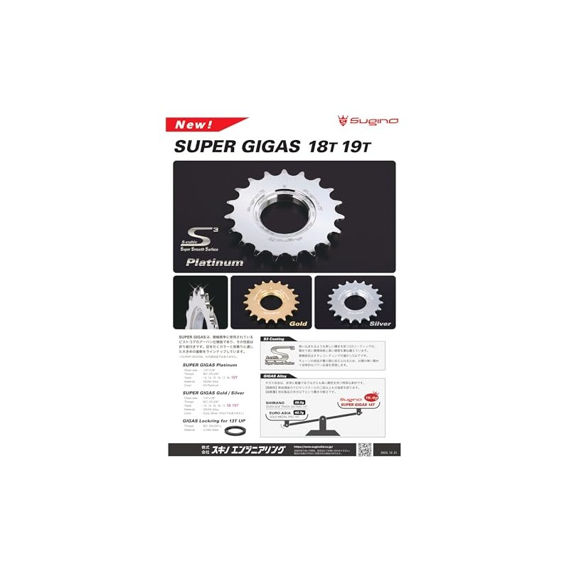 Sugino SUPER GIGAS Sprocket 19T Silver NJS Not Approved (1