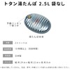 トタン湯たんぽ(小)袋なし TPK-1013W