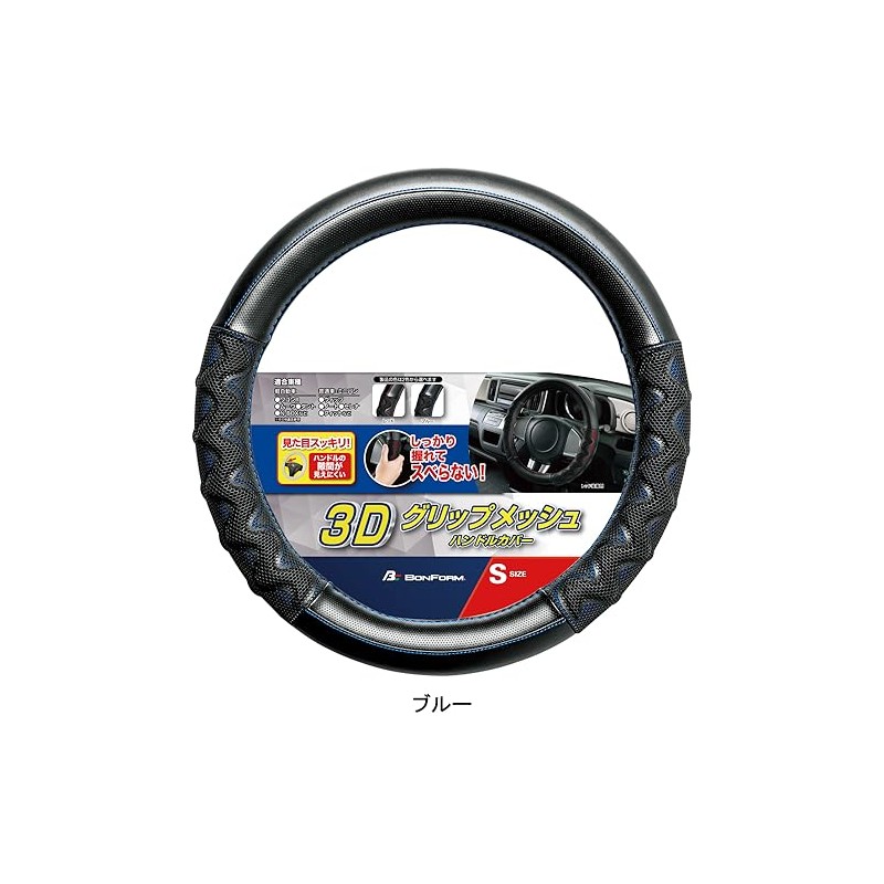 Bonform 6726-01B Steering Wheel Cover Grip Mesh Light/Regular Car Steering