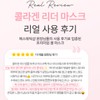 Partner company Santé Collagen Mask Collagen Leader Mask Pack 1