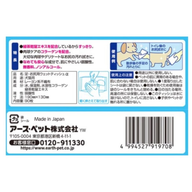 Joy Pet Wet Wipes For Paws and Behind - 3