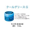 阪本高生堂 クールグリース G 210g ヘアワックス ハードタイプ ライムの香り