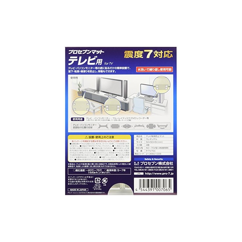プロセブン テレビ転倒防止マット 50-70V型まで P-TV70C