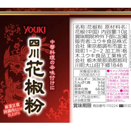 Yuuki Sichuan Pepper Powder, 0.4 oz (10 g)