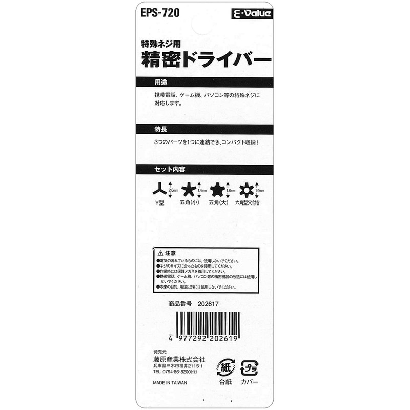 E – Value Special Precision Driver EPS – 720