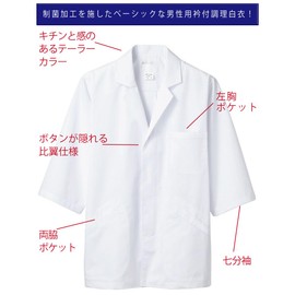 Montblanc 1-607 Cooking Clothes, Japanese Food, White Coat, 3/4 Sleeves, Collar, Men's, SEK Antibacterial, 65% Polyester, 35% Cotton, 7 Sizes (Chest Circumference: 40.6 - 57.1 inches (103 - 145 cm),