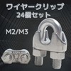 GeneX Wire Clips Wire Rope Clips M2 Stainless Steel 24pcs