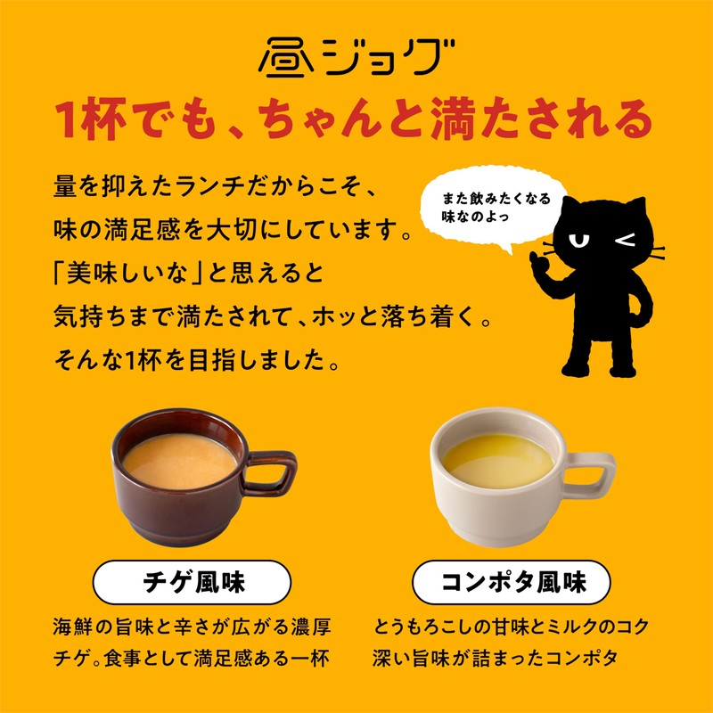 undo 昼ジョグ 3個セット HIRUJOG プロテイン 完全栄養食 スープ 4食 チゲ風味 コンポタ風味