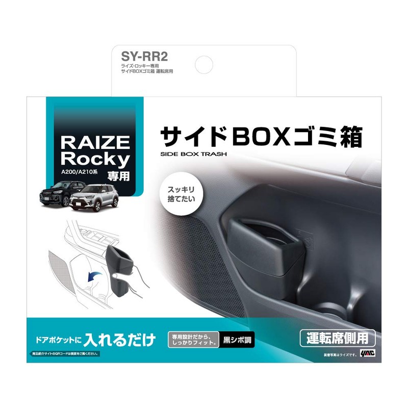 Tsuchiya Yac SY-RR2 Side-Box Trash Can, Driver-Side, Model-Specific Vehicle Accessories,