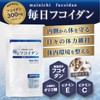 【医師推奨】毎日フコイダン錠 フコイダン サプリ fucoidan 1袋150粒入り お試しサイズ サプリ 健康サポート 体力維持 沖縄モズク