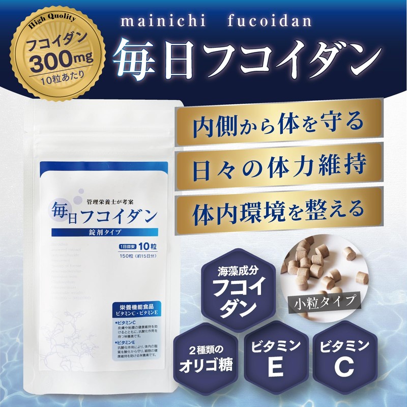 【医師推奨】毎日フコイダン錠 フコイダン サプリ fucoidan 1袋150粒入り お試しサイズ サプリ 健康サポート 体力維持 沖縄モズク
