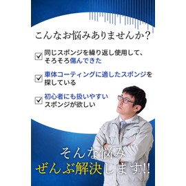 Garacoat Coating Sponge Stick, Dedicated Sponge, Set of 12, For Cars, Motorcycles, Car Wash, Car Shampoo, Easy Maintenance