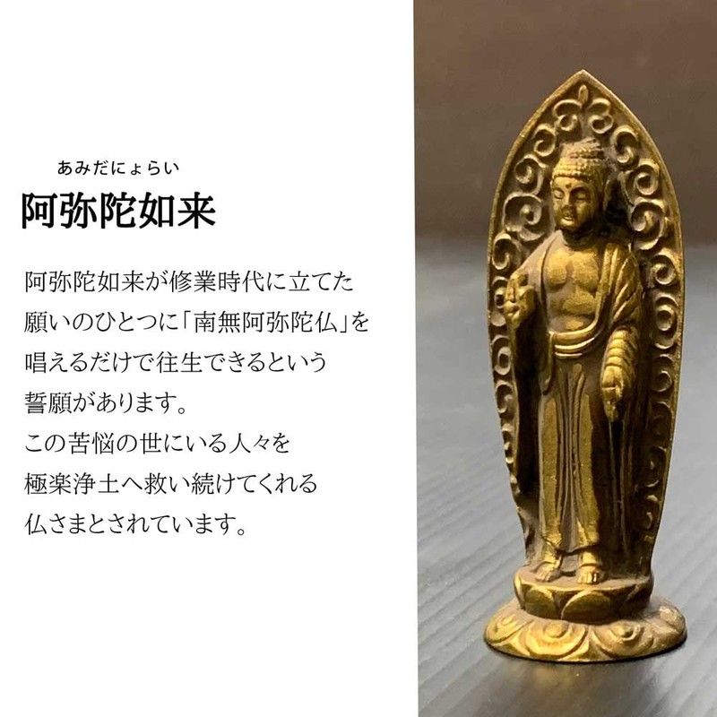 Little Buddha (Amida Nyorai Buddha Statue)