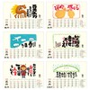 Japanese Calendar 2026 - "Rakusho" uplifting Illustrations with calligraphy by