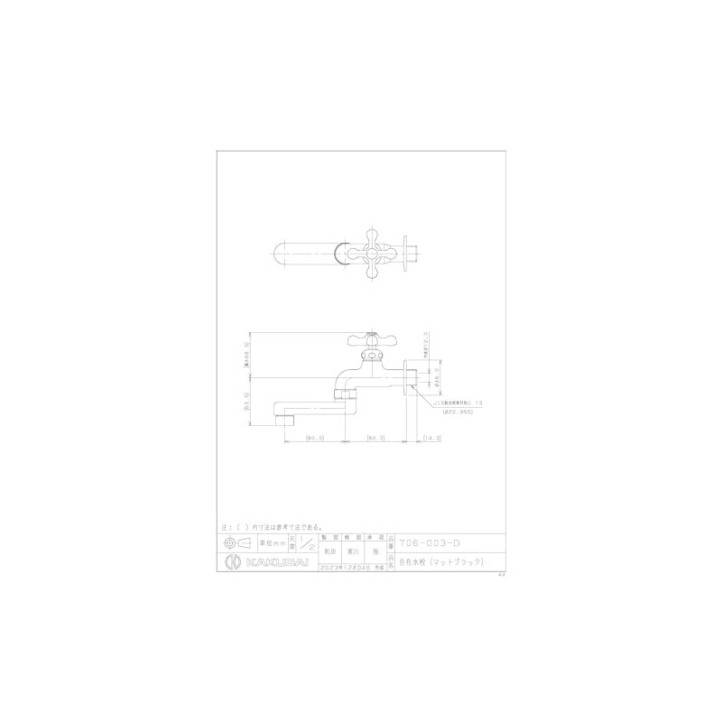 Kakudai 【706-003-D】 Universal Faucet // Matte Black