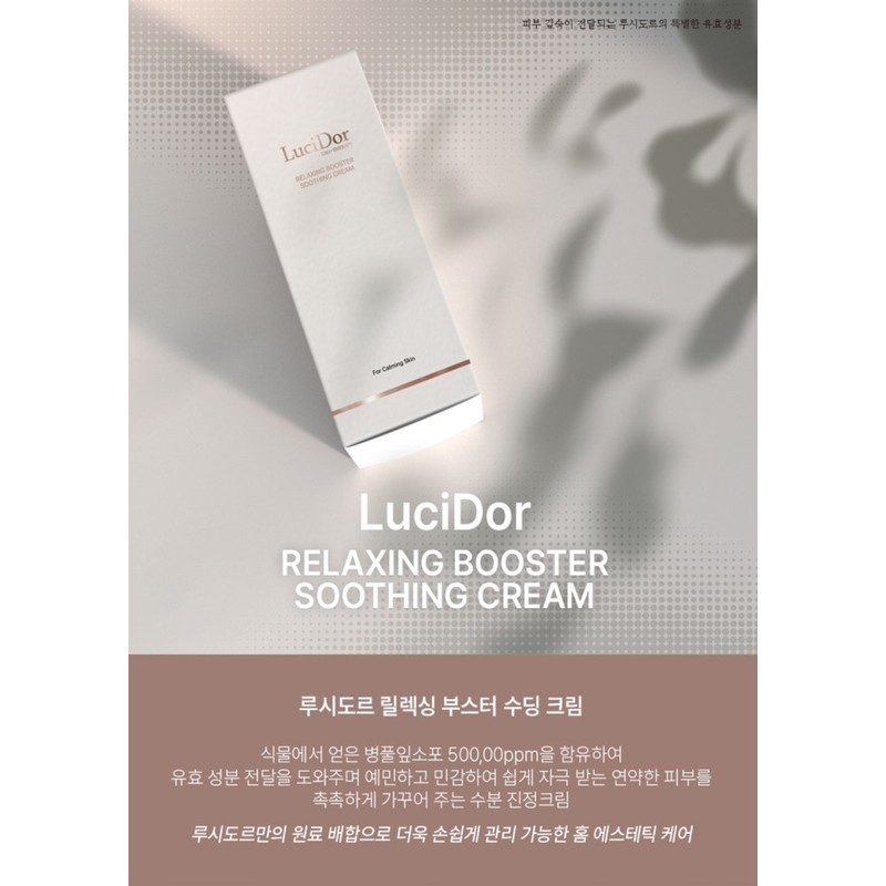 LuciDor Relaxing Booster Soothing Cream 100ml Moisture Soothing / 루시도르/