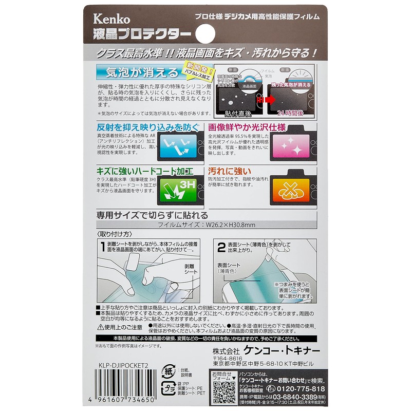 Kenko KLP-DJIPOCKET2 Screen Protector for DJI Pocket2/OSMO Pocket, Made in