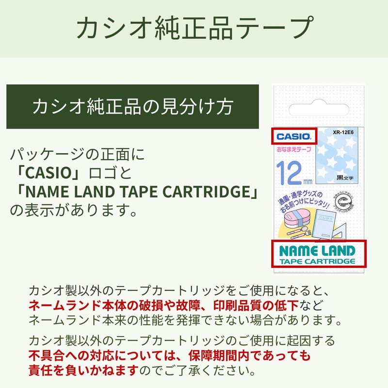 カシオ ラベルライター ネームランド おなまえテープ 12mm XR-12E5 ハート