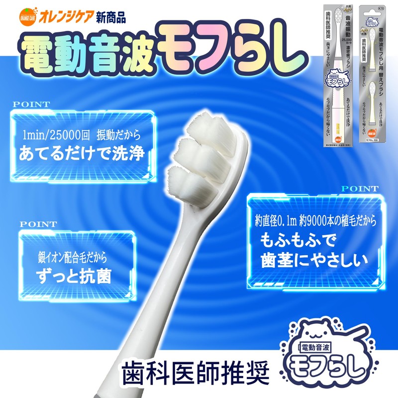 OC Electric Sonic Mofu Rashi Replacement Brush (Pack of 2)