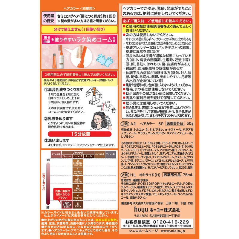 Hoyu Cielo Hair Color EX Milky 5P (Dark Pure Brown),