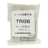 春日電機 レール支え 10個入 TRGB