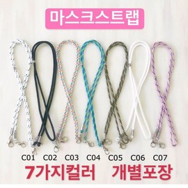 Premium Mask Strap / Lanyard / Necklace - Hands-Free Mask Holder Individual 7-Type Strap C05 (Brown) - Min. 20 Pcs 20ea
