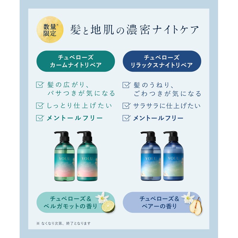 YOLU | Shampoo Relaxing Night Repair Tuberose