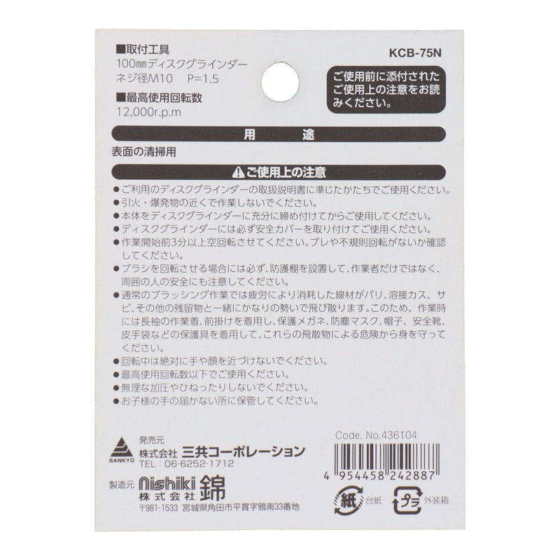 Sankyo Corporation KCB-75N Construction Quick Cup Brush, Nylon Wire, 3.0