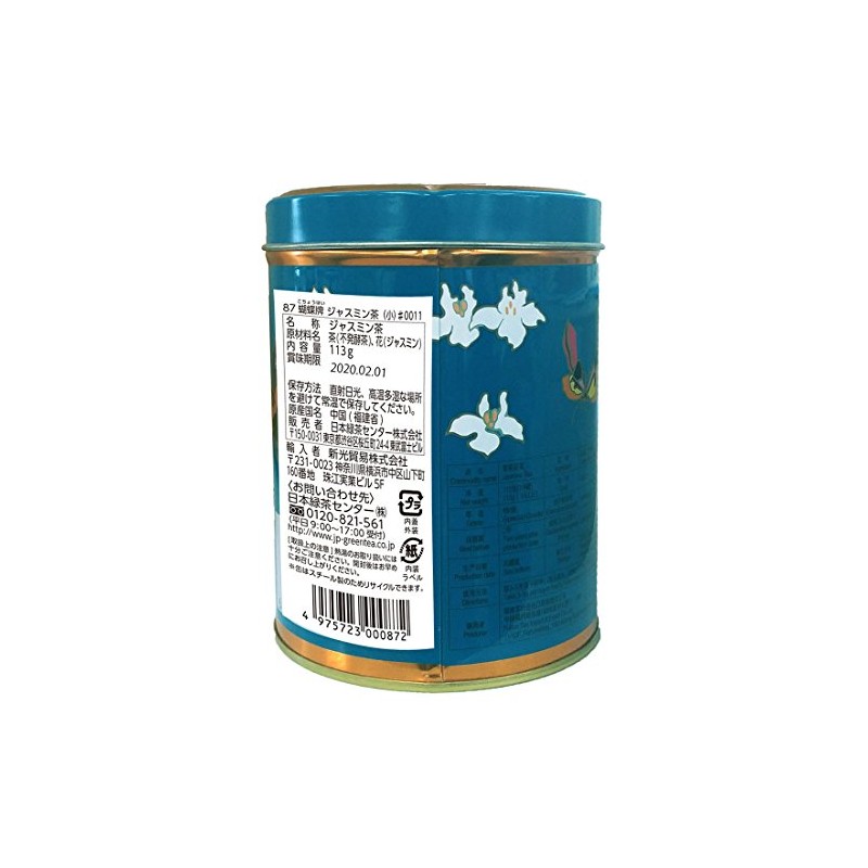 Japanese Green Tea Center Butterfly Jasmine Tea (Small) #0011 4.9