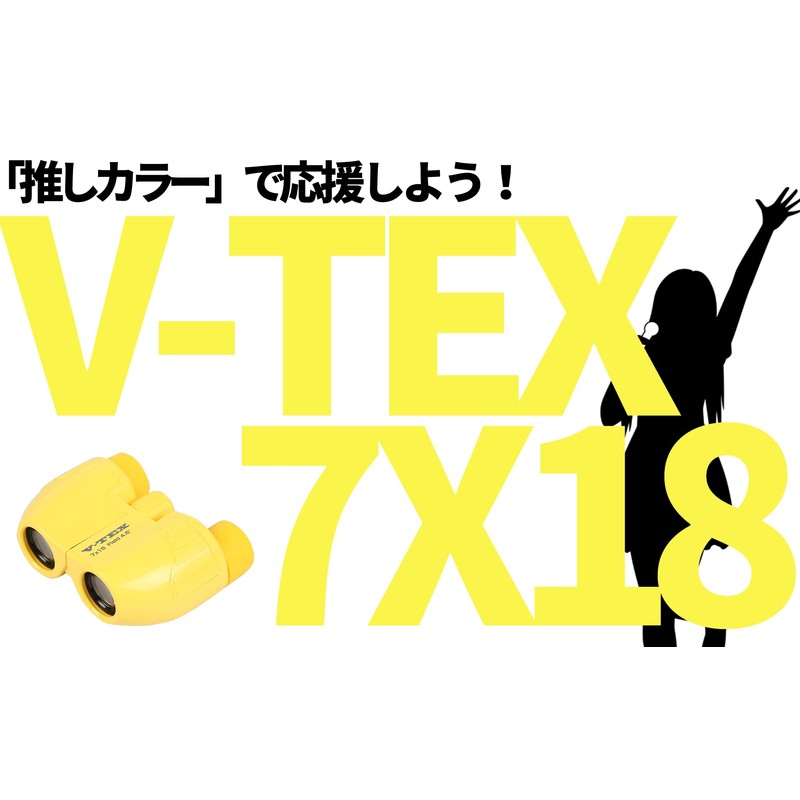 ケンコー(Kenko) 双眼鏡 V-TEX 7×18 ポロプリズム式 7倍 18口径 イエロー VT-0718YE