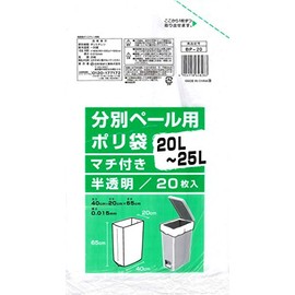 BP-20 分別ペール用ポリ袋20~25L20P