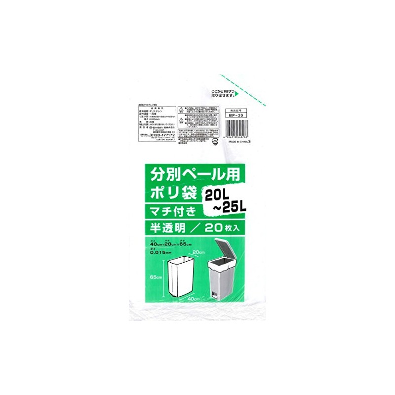 BP-20 分別ペール用ポリ袋20~25L20P