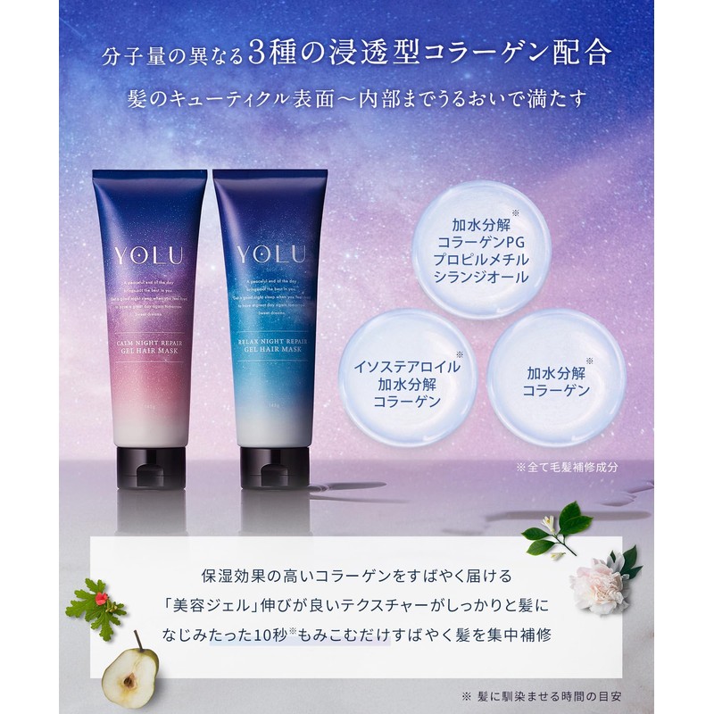 YOLU | Hair Mask Relax Night Repair 3 Pack