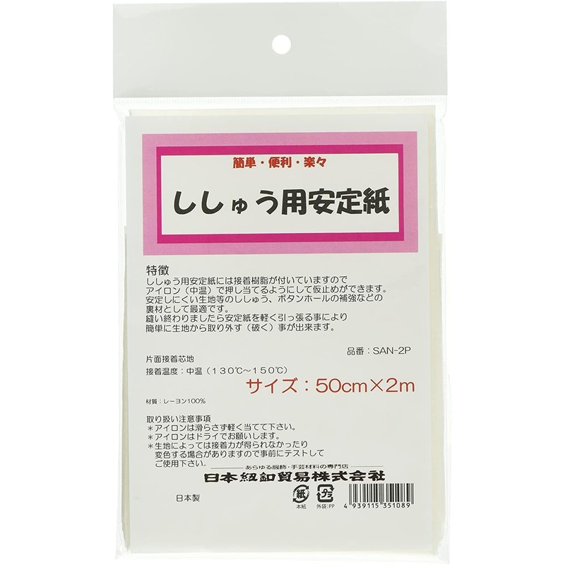 Vilene SAN-2P Embroidery Stabilizing Paper, 19.7 inches (50 cm) x