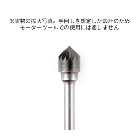 ハイキューパーツ 面取りビットWC 1個入り プラモデル用ツール 90B-60WC