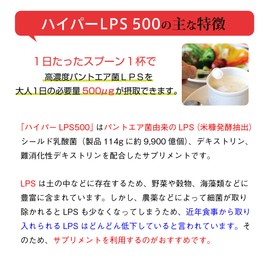 【 ハイパーLPS 500 】お徳用増量タイプ（114g 99日分/1日500μg/LPS（ リポポリサッカライド ）サプリメント