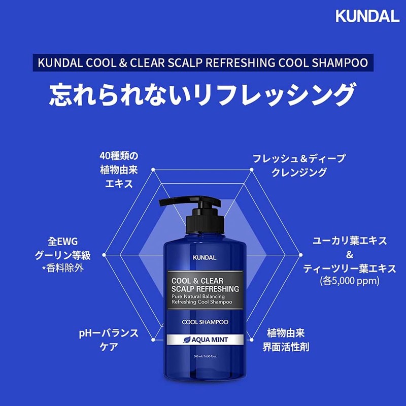 KUNDAL COOL & CLEAR SCALP REFRESHING SHAMPOO 500ML