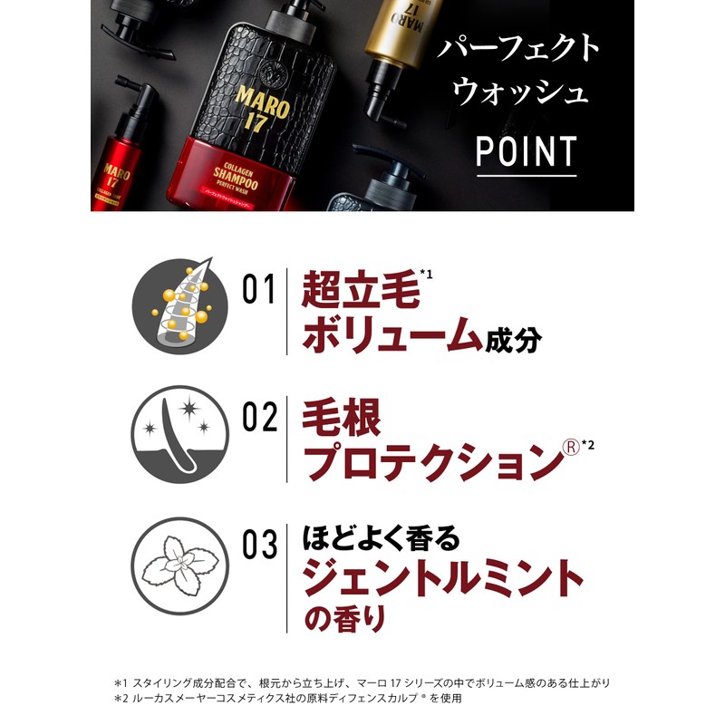 MARO17 Collagen Shampoo Perfect Wash & Collagen Scalp Conditioner Set