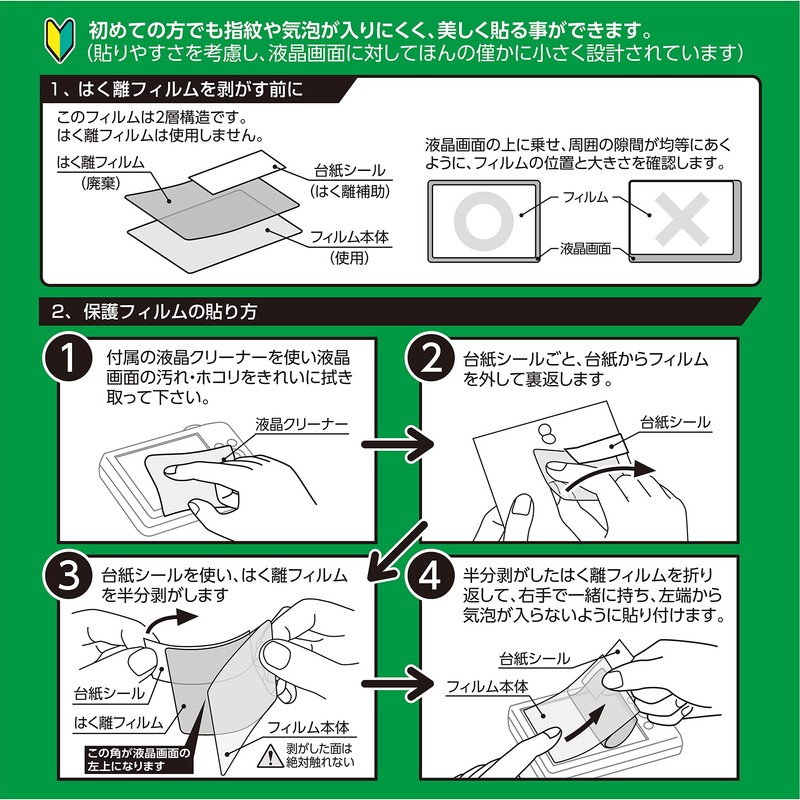 Hakuba LCD Protective Film III for DJI POCKET2/POCKET DGF3-DP2 4977187347524