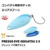 Daiwa Presso Eve Super Atsu 0.1 oz (2.5 g) Yellow