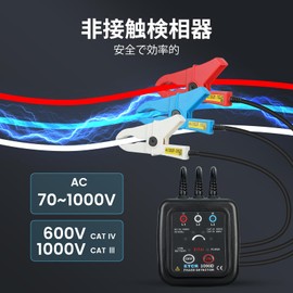 EITAI Electric Meter, Non-Contact Phase Inspector, Three Phase Order Detection, AC 70V-1000V, Direct Manufacturer Sale, ETCR1000D, Φ0.4 - 1.6 inches (10 - 40 mm), Phase Inspector, Insurance Phase