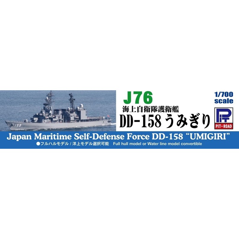 Pit Road Skywave Series J76 1/700 Marine Self-Defense Force Defense