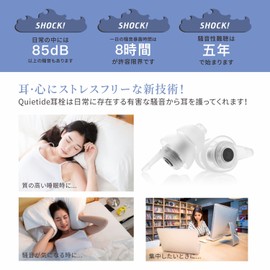 Quietide Q5 Earplugs for Japanese People, Good Sleep, Soundproofing, Small Size, Built-in Filter, Sound Insulation Value 32 dB, Airplane, Work, Studying, Washable, Reusable, Carrying Case Included, Japanese Instruction Manual Included (English Language N