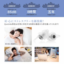 Quietide Q5 Earplugs for Japanese People, Good Sleep, Soundproofing, Small Size, Built-in Filter, Sound Insulation Value 32 dB, Airplane, Work, Studying, Washable, Reusable, Carrying Case Included, Japanese Instruction Manual Included (English Language N