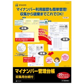 Hisago MNOP004 My Number Management Ledger (with Collection Card), Set of 20