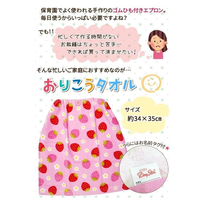 Hayashi WO467300 Tomica Prezi Towel Approx. 13.4 x 13.8 inches