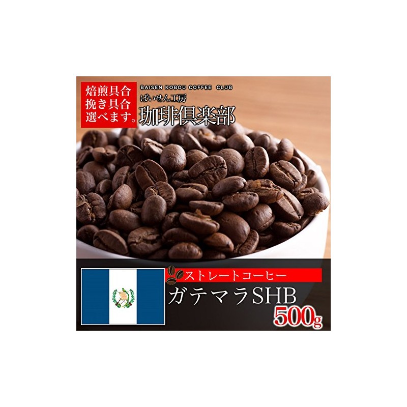 Baisen Kobo Coffee Club Gatemala SHB 17.6 oz (500 g)