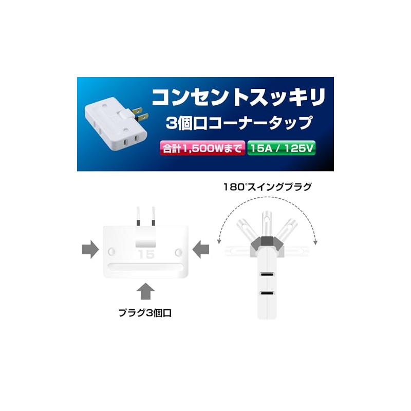 エルパ (ELPA) コーナータップ 電源タップ 125V 3個口 ホワイト A-36H(W)