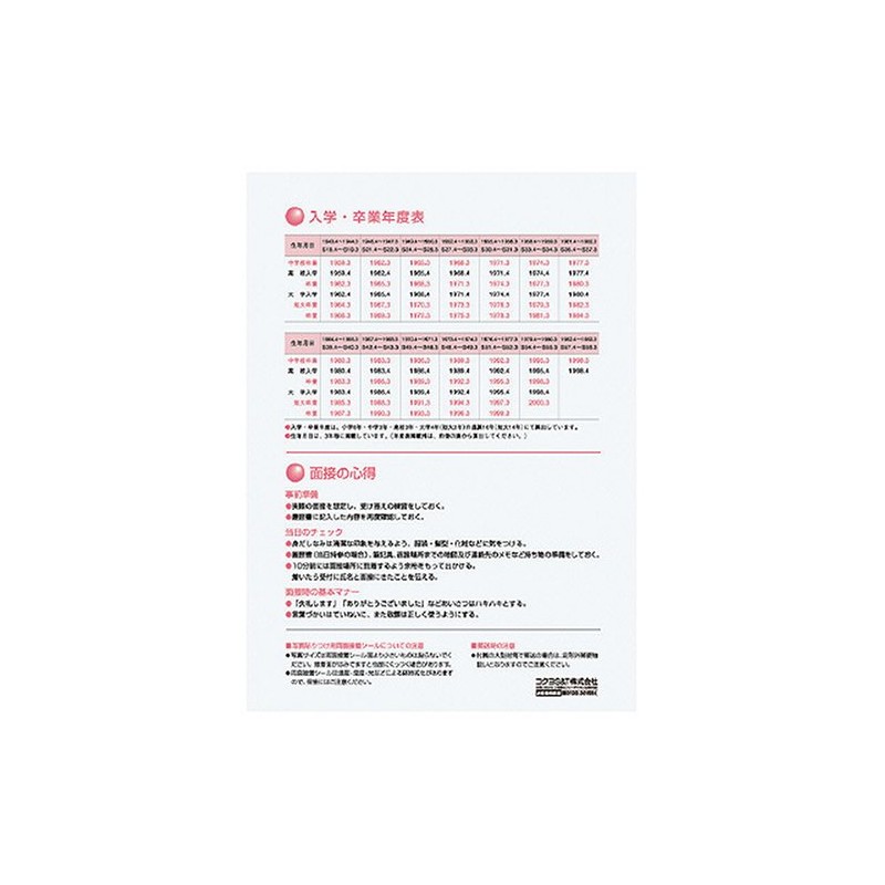 Kokuyo Resume Documents for Parts/Parts, 4 Sheets, B5 Size (B4