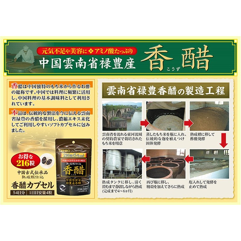 オリヒロ　香醋カプセル徳用　２１６粒【３袋セット】